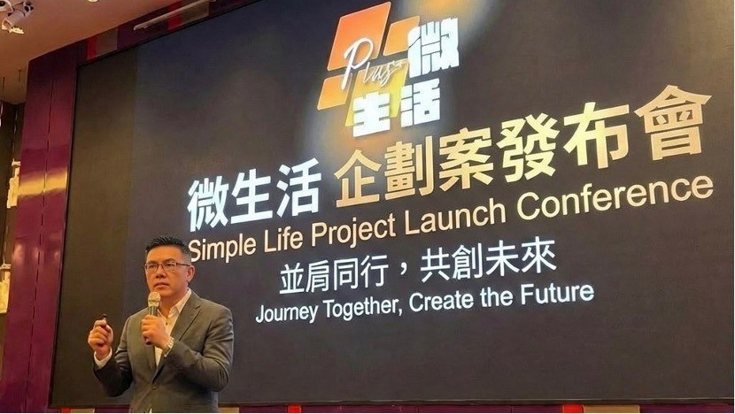 Simple Life Project Launch Conference: Journey Together, Create the Future
